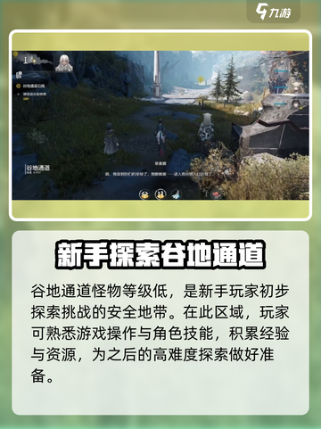 明日方舟🔥终末地地图探索全攻略📍截图3