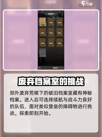 都市冒险高手档案攻略介绍截图2