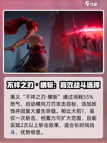 永劫无间手游妖刀姬怎么玩介绍截图5