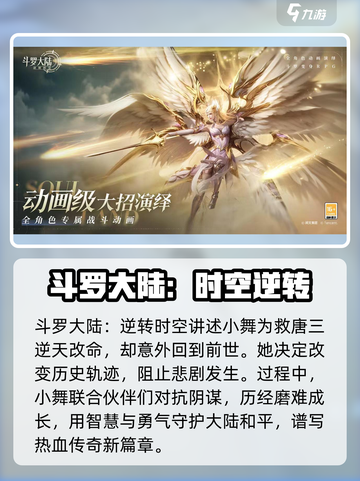 斗罗大陆逆转时空⚡预约下载安装全攻略来了！截图2