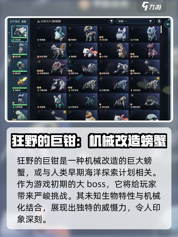 荒野起源未知生物有哪些介绍截图2