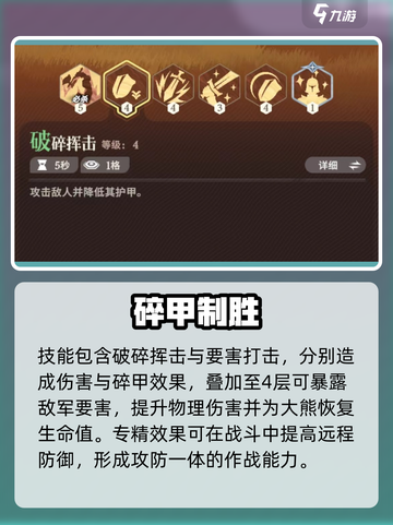 剑与远征2：大熊实战强度爆表！🔥快来看👇截图4