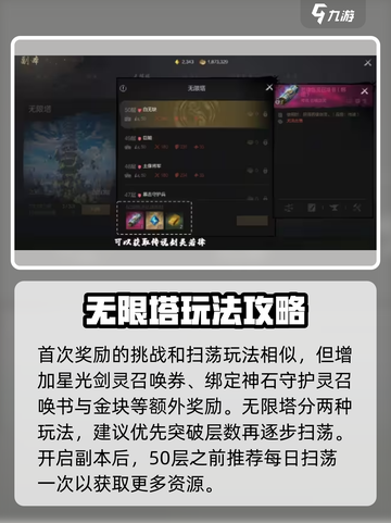 剑灵2无限塔怎么玩介绍截图4