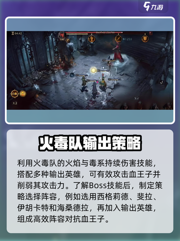 龙息神寂：血王子打法🔥超详细攻略🎉截图3