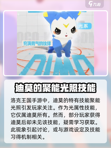 洛克王国手游聚能光照怎么获得介绍截图2