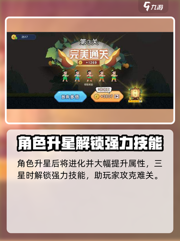 葫芦娃大作战升星讲解介绍截图4