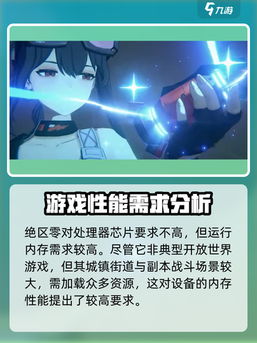 绝区零🔥手机配置要求曝光，你的手机能玩吗？截图3