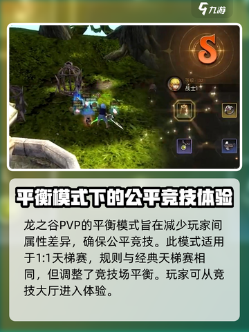 龙之谷世界PVP🔥平衡模式超强攻略💡截图2