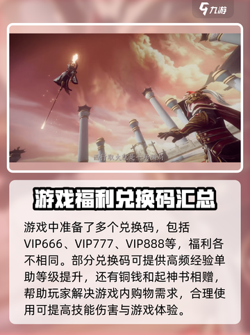 西行纪燃魂兑换码最新大全介绍截图2