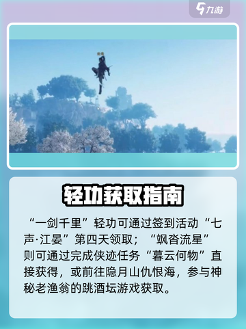 🔥《燕云十六声》轻功速成！✨截图2