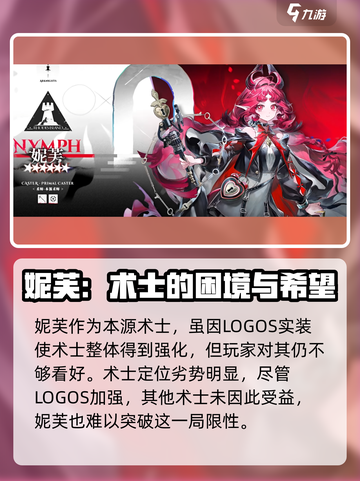 明日方舟妮芙🔥超详细值得练度分析来啦！截图3
