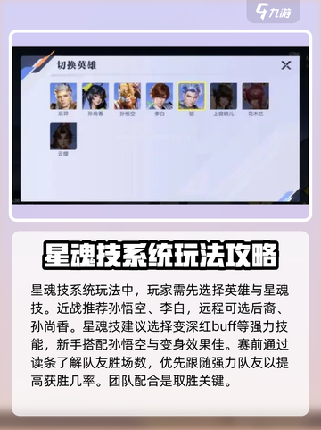 星之破晓🔥最强英雄搭配攻略来了！速看➡截图2