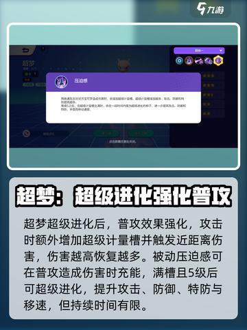 宝可梦大集结超梦技能怎么选介绍截图2