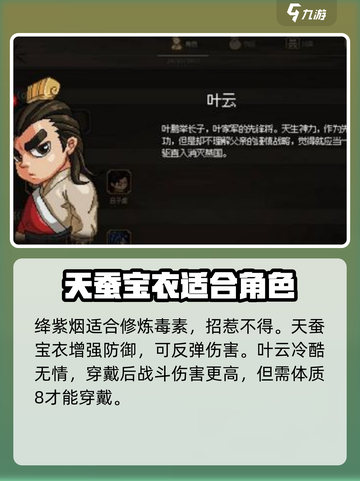 大侠立志传天蚕宝衣如何使用介绍截图3