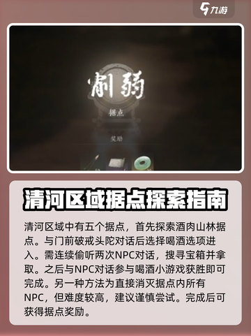 燕云十六声清河据点怎么探索介绍截图2