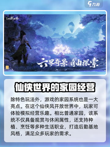 仙剑世界观有什么特色介绍截图4