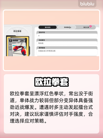 《异环》怪物图鉴大曝光！😱截图5