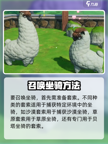 🎮《创造吧！我们的星球》秒召唤神兽坐骑💥截图2