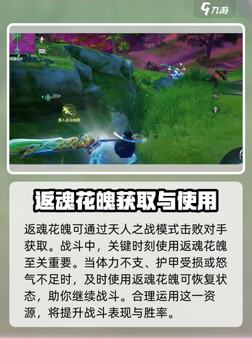 永劫无间手游🔥返魂花魄是什么？全新玩法揭秘！截图3