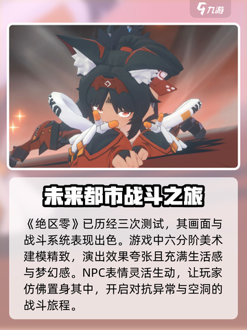 绝区零💥最新下载预约地址分享🎉截图2