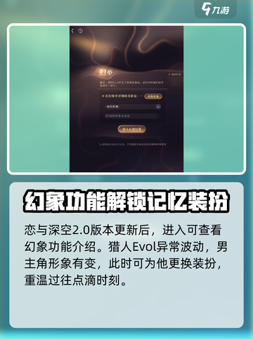 恋与深空幻象功能怎么玩介绍截图2