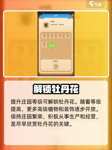 【庄园合合】牡丹花速得🔥截图4