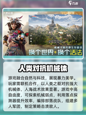 荒野起源是什么游戏介绍截图3