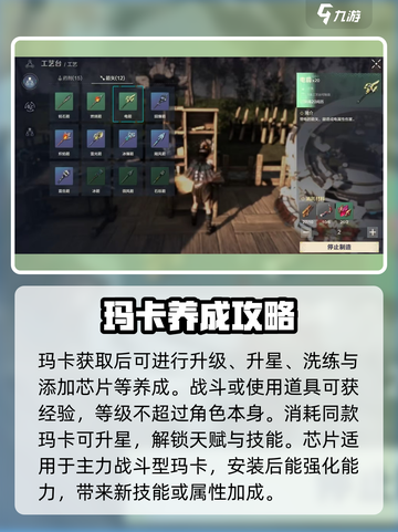 荒野起源玛卡怎么玩介绍截图4