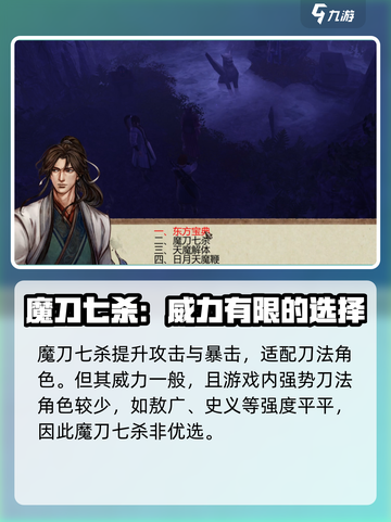 侠客风云传前传无名冢秘籍选哪个介绍截图4