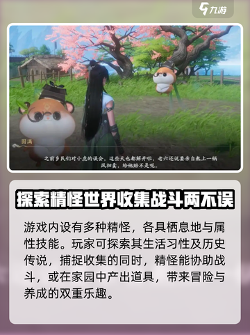 仙剑世界是端游还是手游介绍截图4