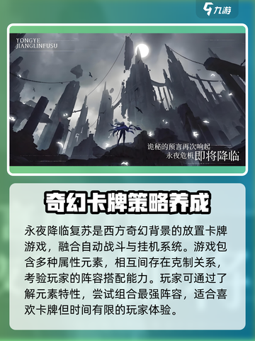 永夜降临复苏开服时间是多少介绍截图3