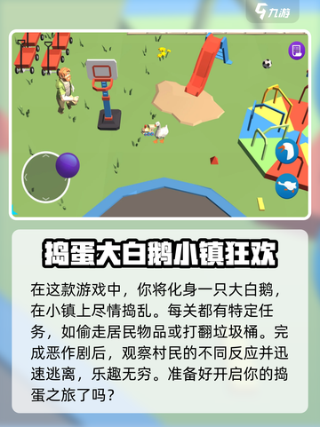 村头有大鹅🔥超有趣！玩法简单到上头🎉截图3