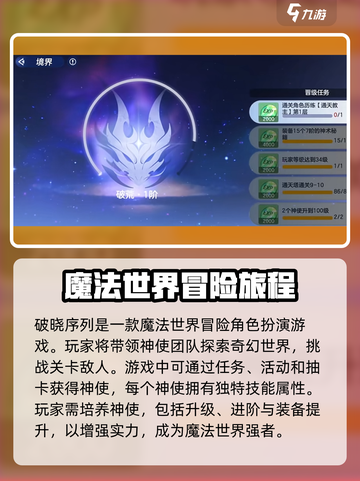 破晓序列🔥新手必看！全网最全攻略来袭🎮截图2