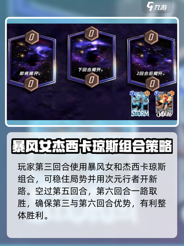 漫威终极逆转：暴风女进化卡组🔥超强搭配等你来战！截图3