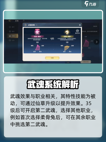斗罗大陆史莱克学院武魂是什么介绍截图3