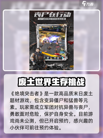 绝境突击者公测时间🔥提前知晓！🎮截图2