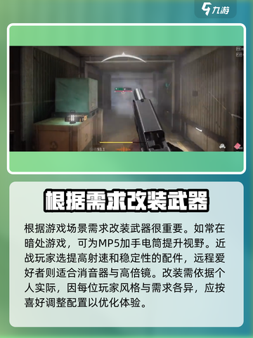 萤火突击MP5怎么改介绍截图3