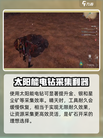 七日世界太阳能电钻怎么获取介绍截图4