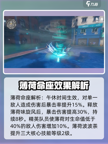 异环薄荷怎么样介绍截图4