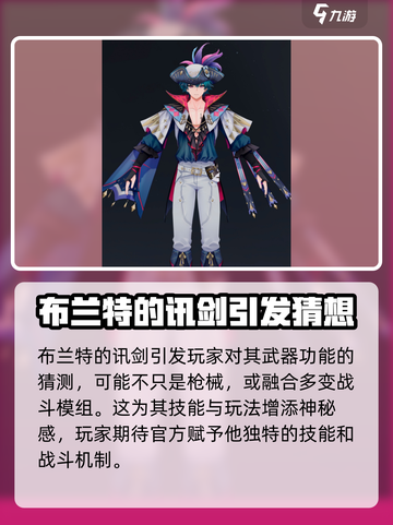 鸣潮布兰特强度介绍介绍截图4