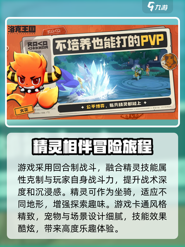 洛克王国世界公测时间是哪天介绍截图4