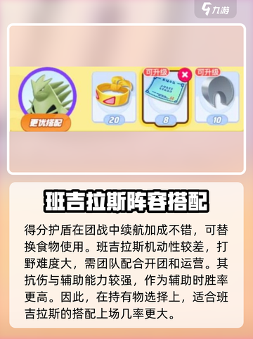 宝可梦大集结班基拉斯持有物选什么介绍截图4