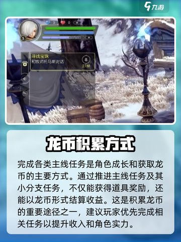 龙之谷世界龙币怎么刷介绍截图2