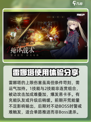 异象回声雷娜塔角色介绍介绍截图4