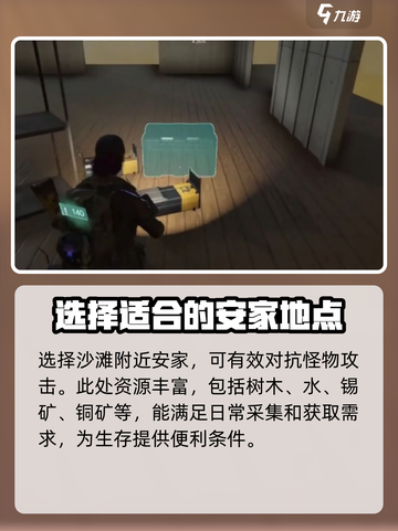 七日世界手游在哪安家介绍截图2