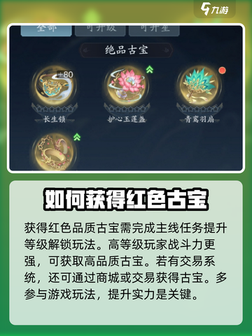 踏风行古宝怎么获得介绍截图3