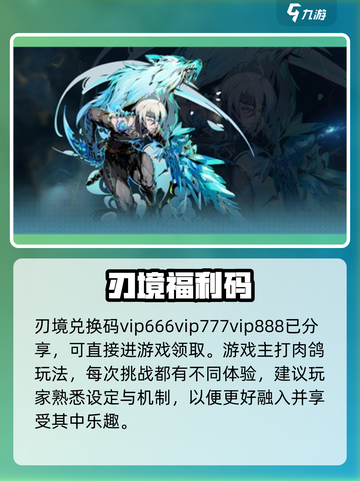 🔥刃境兑换码速领！🎁截图2