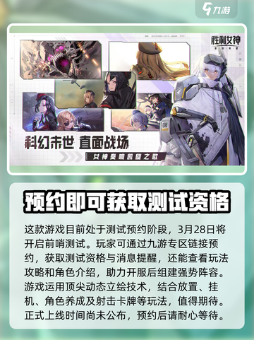 胜利女神新的希望什么时候上线介绍截图3