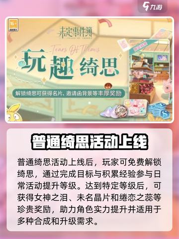 未定事件簿玩趣绮思🔥超全玩法攻略来了！截图2