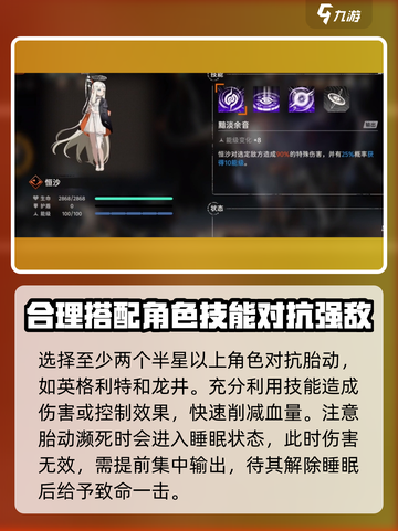 新月同行胎动boss怎么打介绍截图3